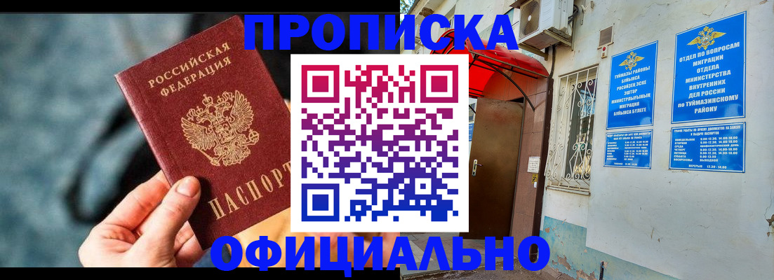 прописка 2025 в Ялуторовске
